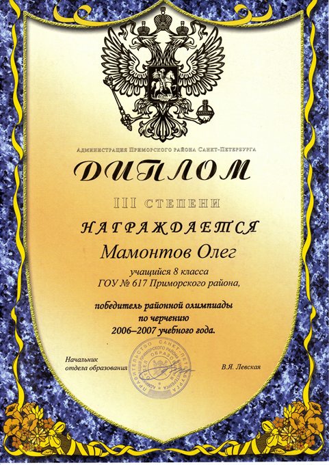 Мамонтов-РО-черчение 2006-2007
